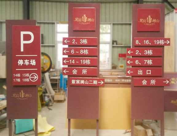 物業(yè)小區(qū)標識牌