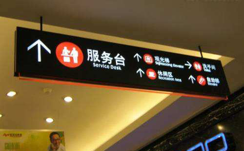 醫(yī)院標(biāo)識(shí)系統(tǒng)